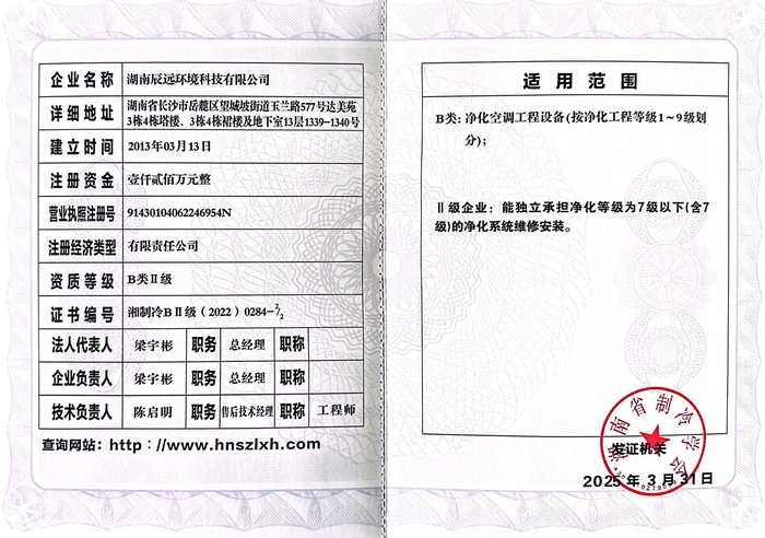 凈化通風(fēng)工程安裝、維護資質(zhì)