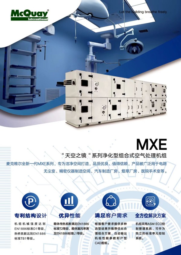 麥克維爾中央空調(diào)，麥克維爾空調(diào)，長沙麥克維爾空調(diào)，長沙中央空調(diào)